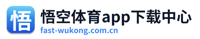 悟空体育app下载中心